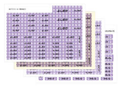 パターンお名前シールお アーガイル紫