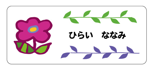 お名前シール（アイロン濃色地用 はな