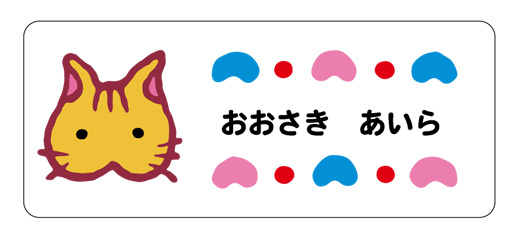 お名前シール（アイロン濃色地用 ねこ