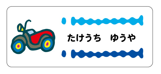 お名前シール（アイロン濃 オートバイ