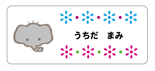 お名前シール（アイロン濃色地用 ぞう