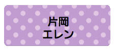 パターンお名前シール（おど ドット紫