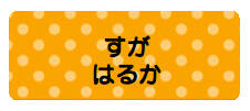 パターンお名前シール ドットオレンジ