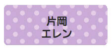 パターンお名前シール_10 ドット紫