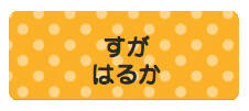 パターンお名前シール ドットオレンジ