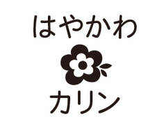 布やおむつにも押せる速乾お フラワー