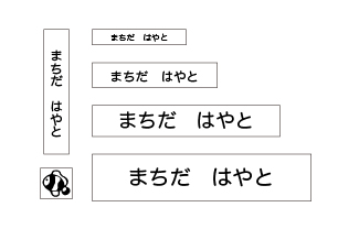 万能お名前スタンプセットベス さかな