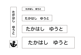 万能お名前スタンプセットベス いかり