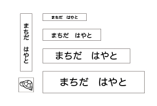 万能お名前スタンプセットベスト かめ