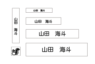 万能お名前スタンプセットベスト リス