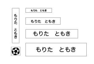 万能お名前スタンプセ サッカーボール