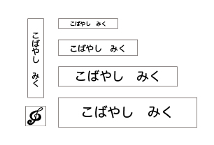 万能お名前スタンプセットベ ト音記号