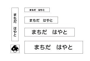 万能お名前スタンプセットベス きのこ