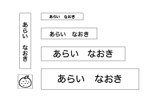 万能お名前スタンプセットベス みかん