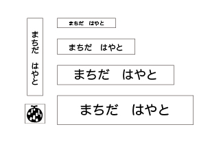 万能お名前スタンプセットベス メロン