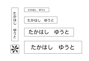 万能お名前スタンプセットベ 雪の結晶