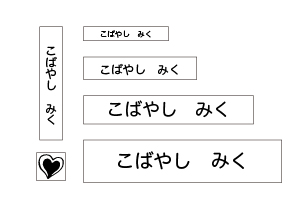 万能お名前スタンプセットベス ハート