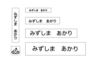 万能お名前スタンプセットベ ティアラ