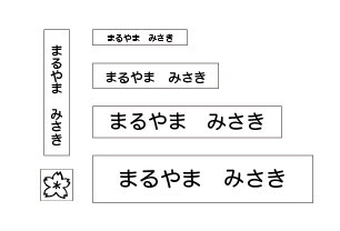 万能お名前スタンプセットベストセ 桜