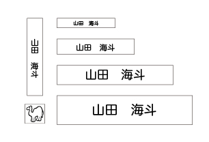 万能お名前スタンプセットベス らくだ