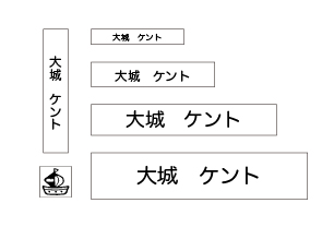 万能お名前スタンプセットベス ヨット