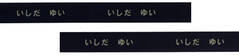 52ピースお名 名前のみ（ゴールド）