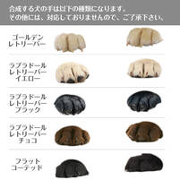 合成する犬の手は こちらの種類になります