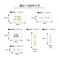 各ピースのサイズ